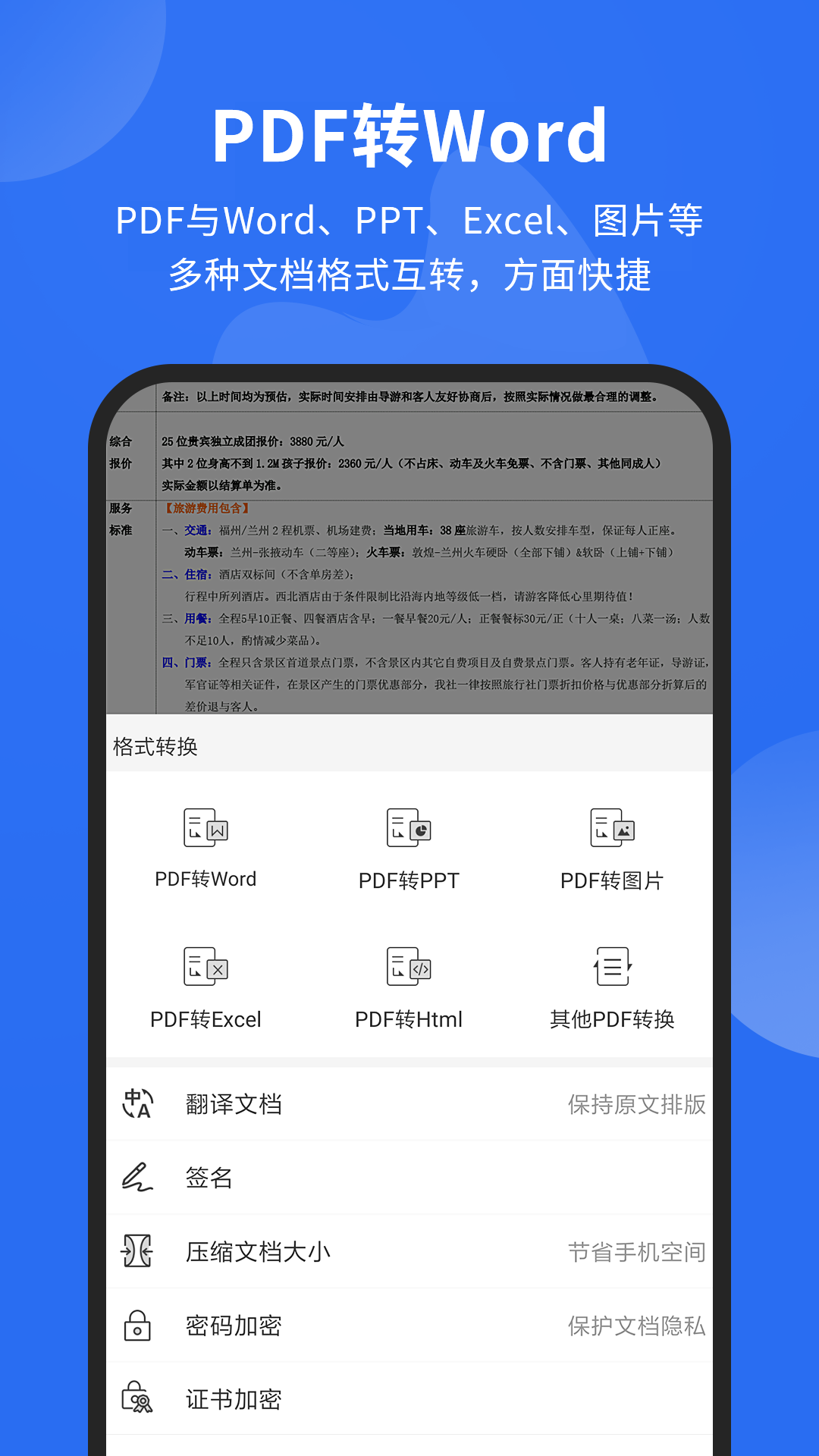 福昕PDF阅读器v9.2.31232截图4