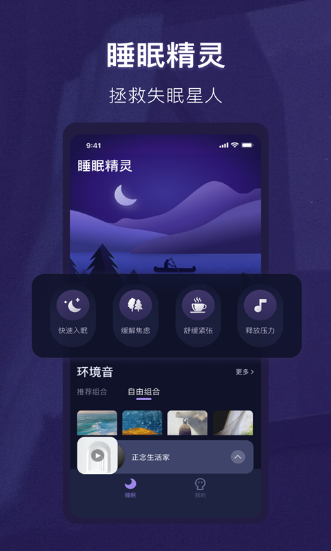 睡眠精灵v3.0.0截图2