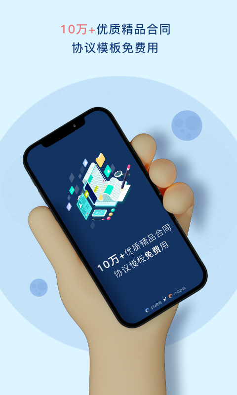 小Q合同v1.0截图3