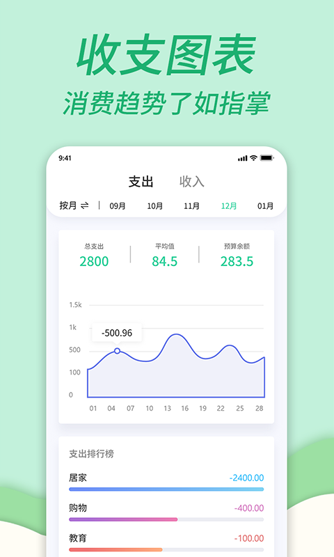 家庭记账本v1.0.4截图3
