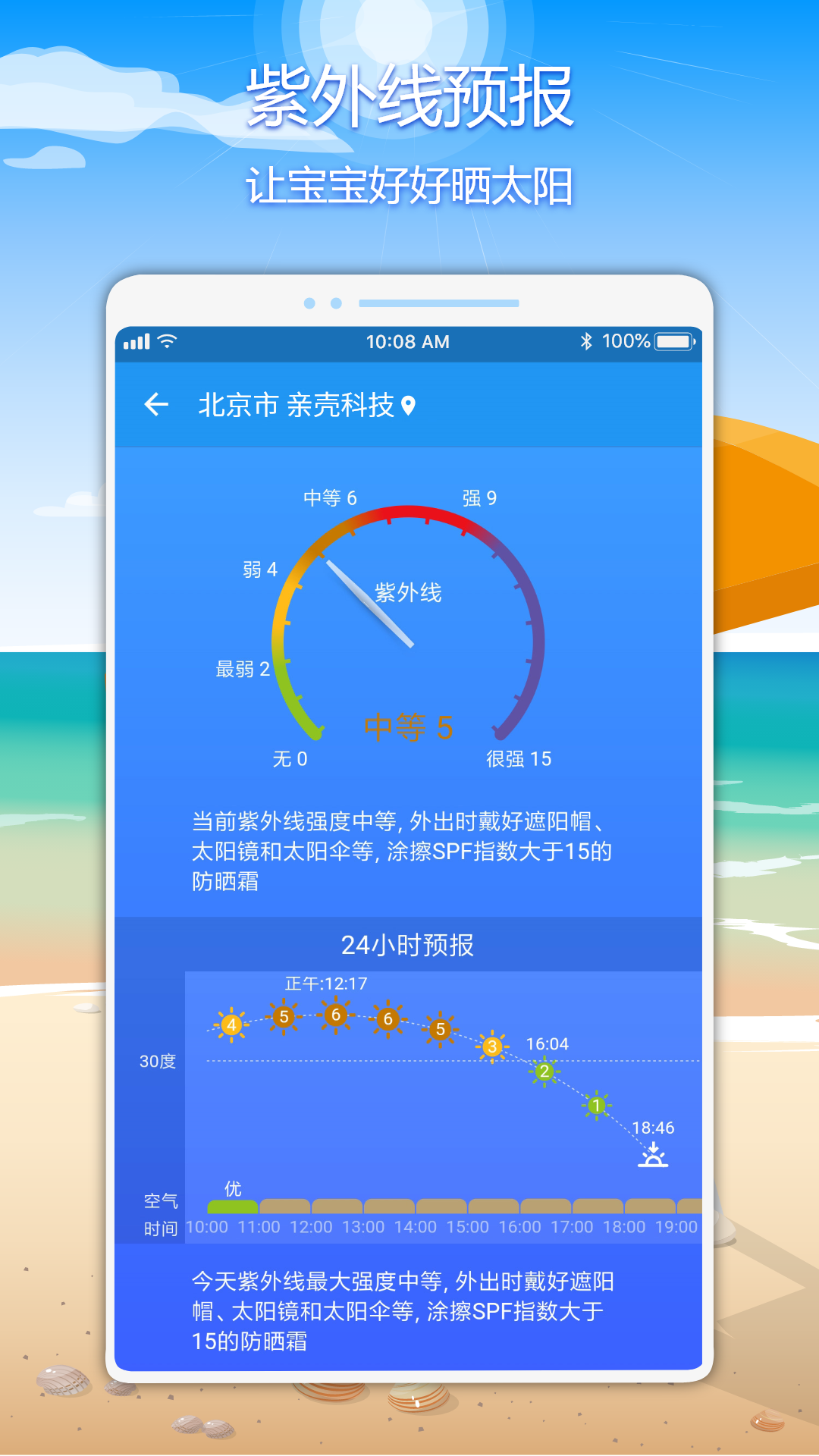 亲壳天气v3.0.1截图3