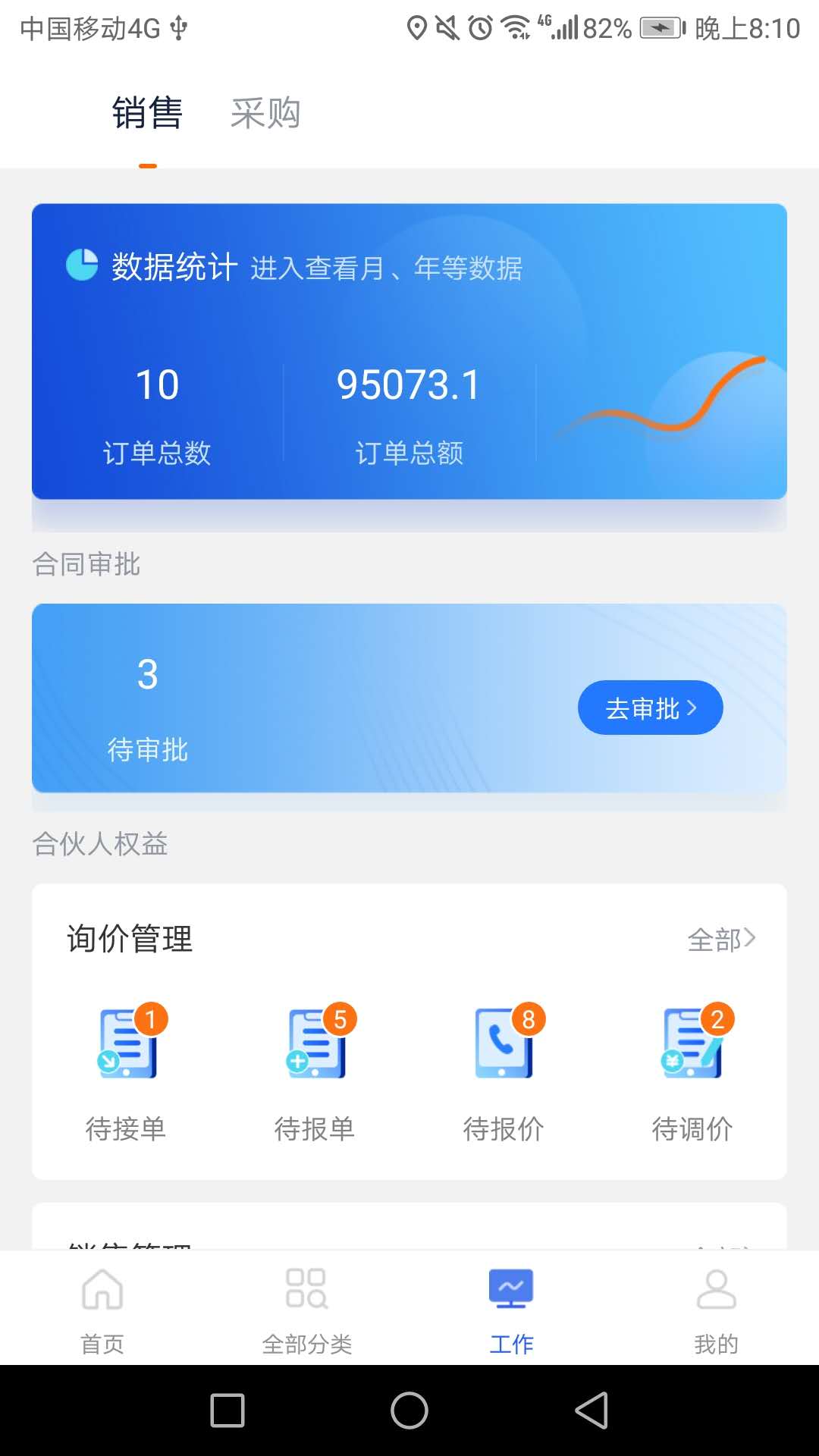 工来工往截图3