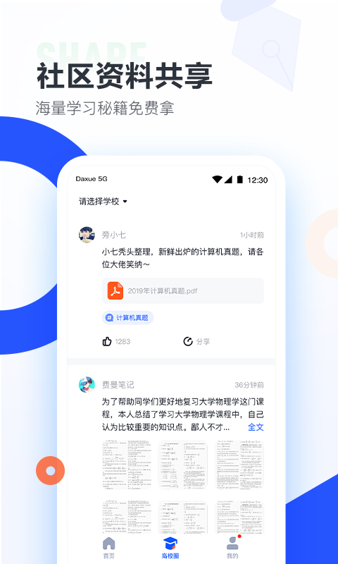 大学搜题酱v1.8.10截图1