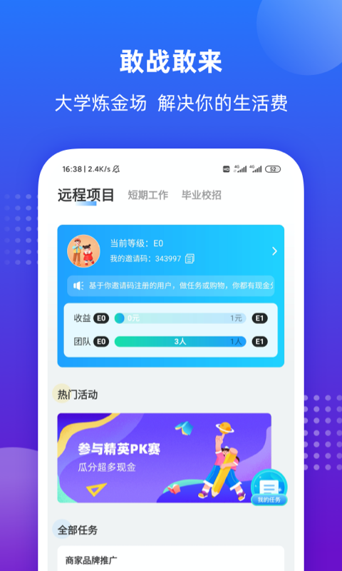 掌上大学v2.2.001截图2