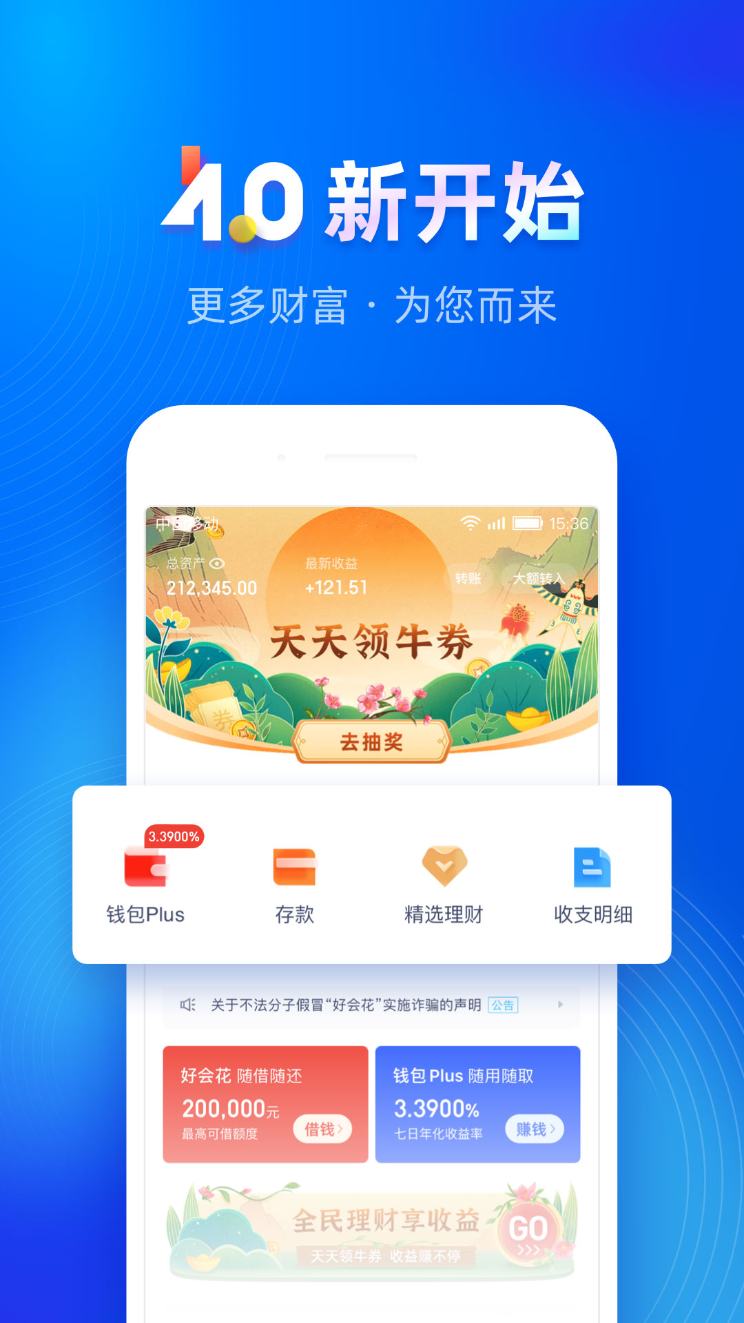 百信银行v4.8.3截图5