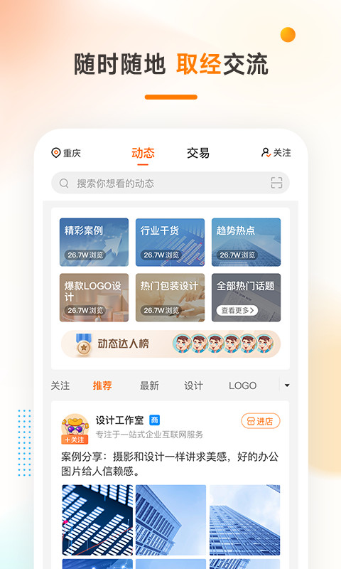 猪八戒v7.2.21截图2