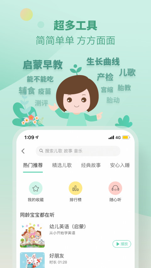 育学园v7.24.1截图2