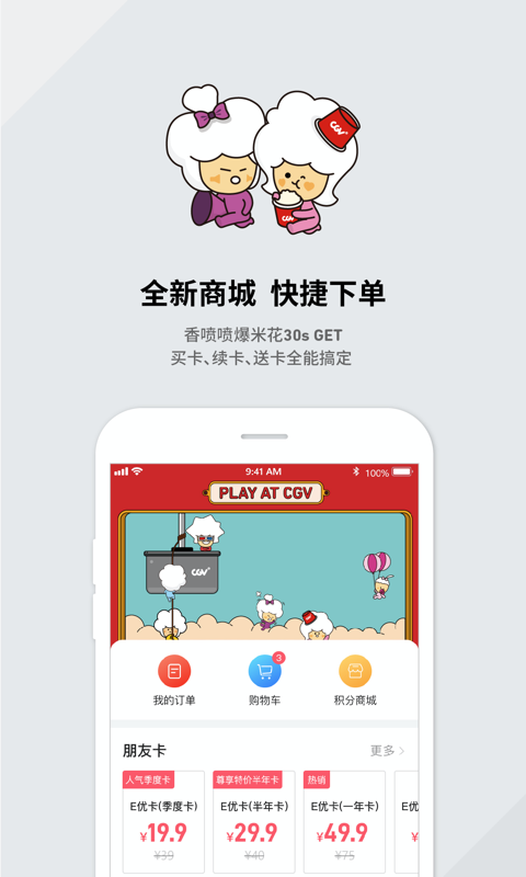 CGV电影购票v4.1.12截图1