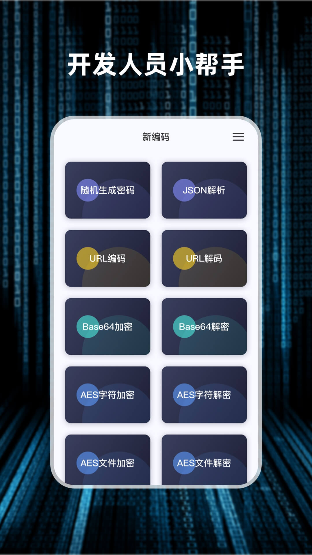 轻编码截图1