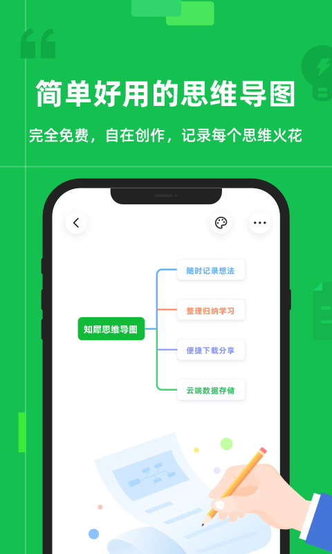 知犀思维导图v1.3.2截图3