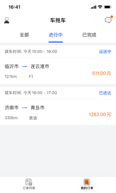 车拖车司机v1.5.0截图2