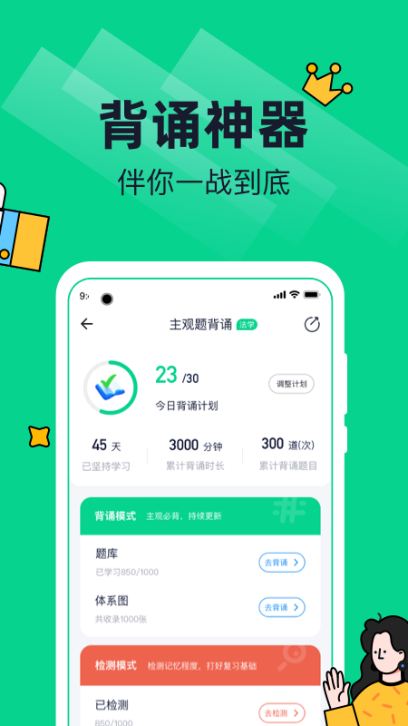 觉晓法硕v3.0.0截图3