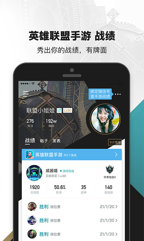 掌上英雄联盟v8.13.1截图5