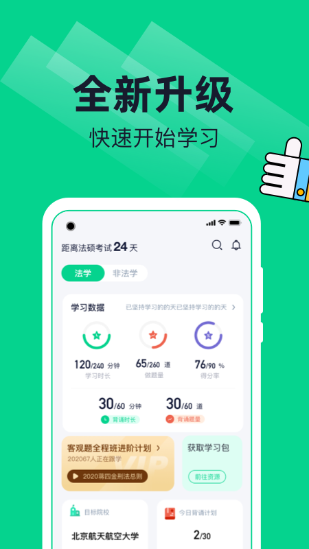 觉晓法硕v3.0.0截图4