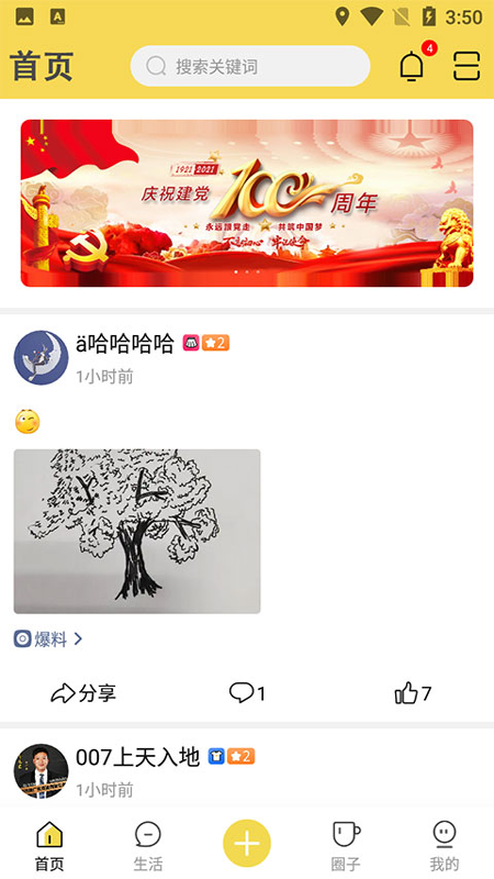 泌阳微帮截图1