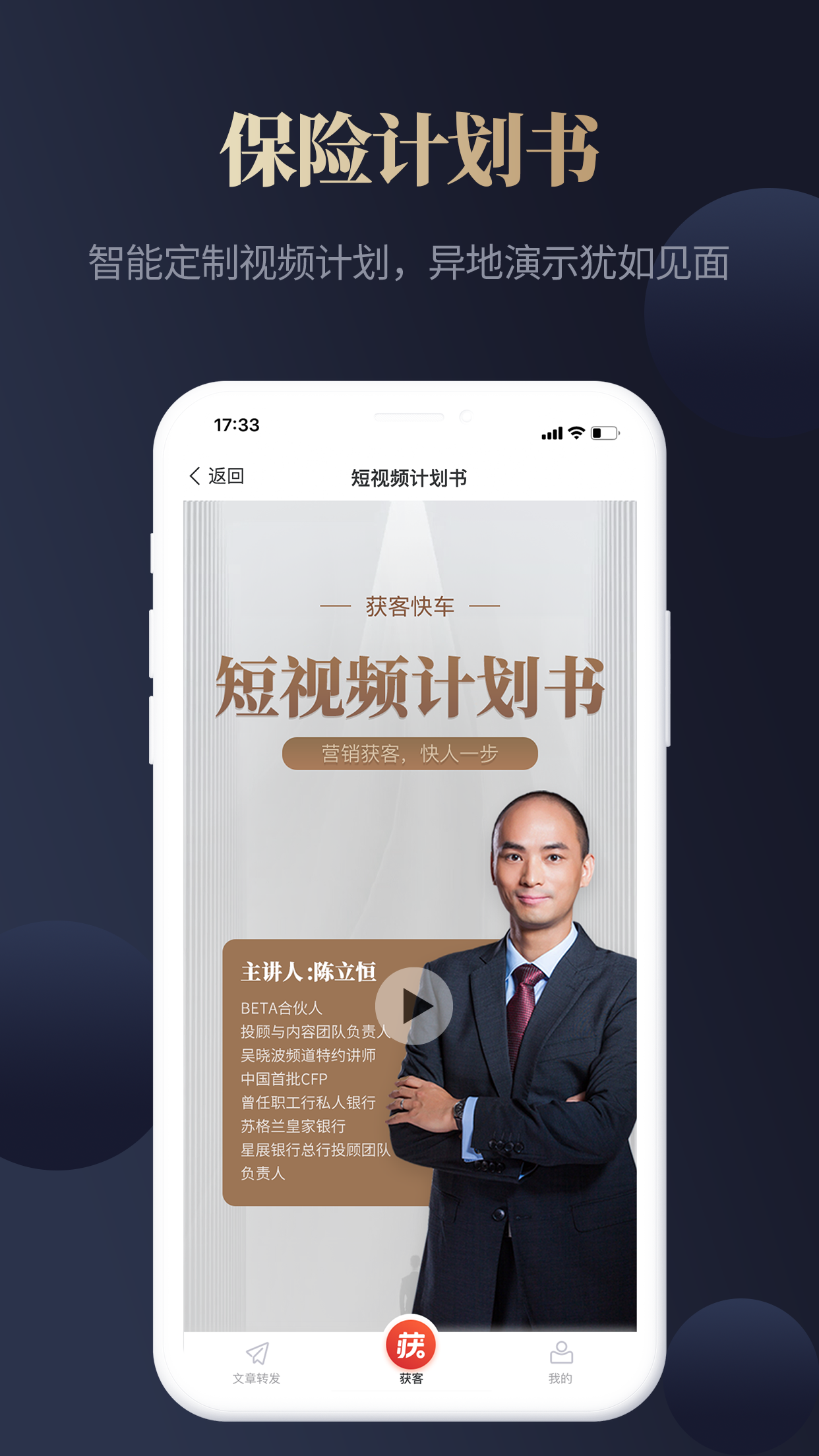 获客快车截图2