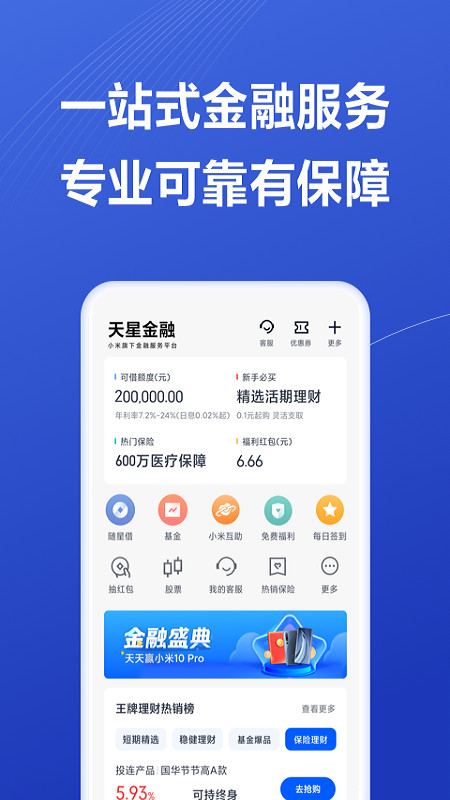 小米金融v8.15.0.3953.1849截图4