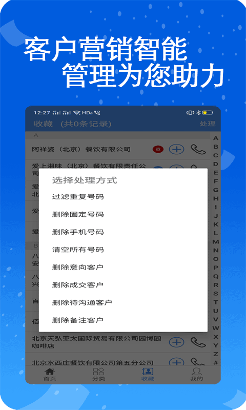 天网查企业电话v1.0.11截图1