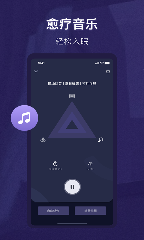 睡眠精灵v3.0.1截图1