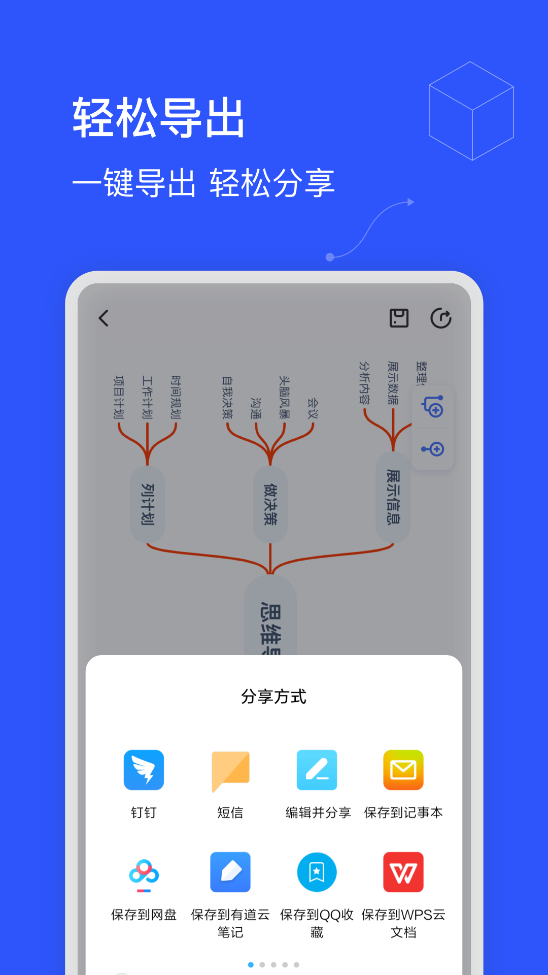 思维导图制作截图3