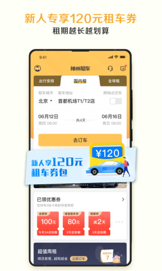 神州租车v7.5.9截图3