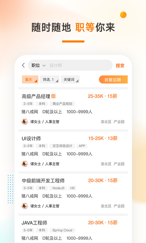 猪八戒v7.2.21截图1