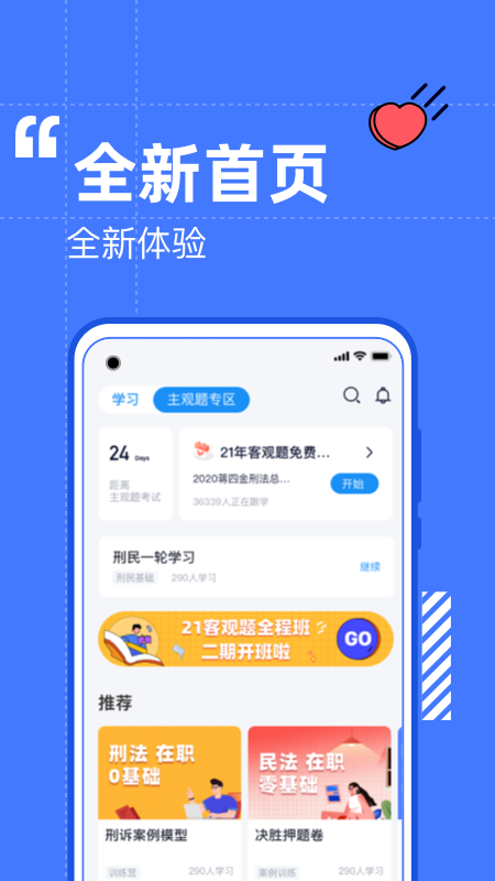 觉晓法考v4.5.0截图4