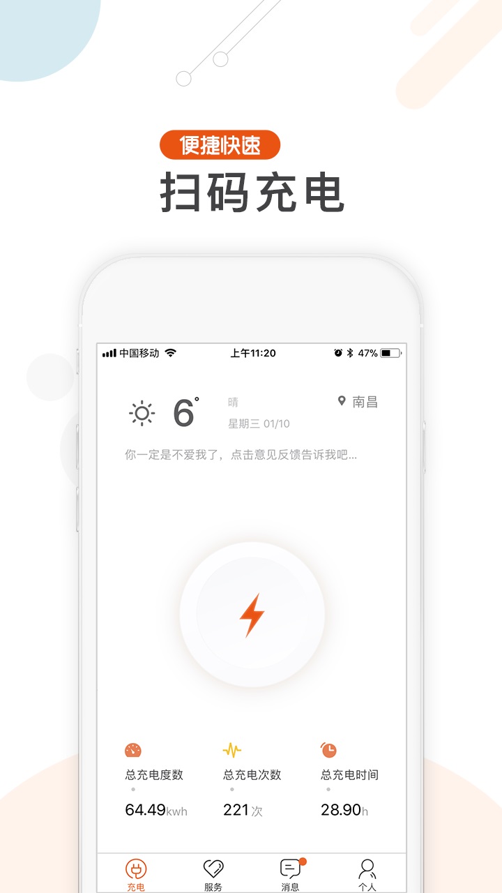 汇充电v2.12.2截图4