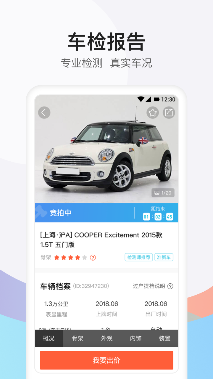 天天拍车经销商v3.7.3截图2