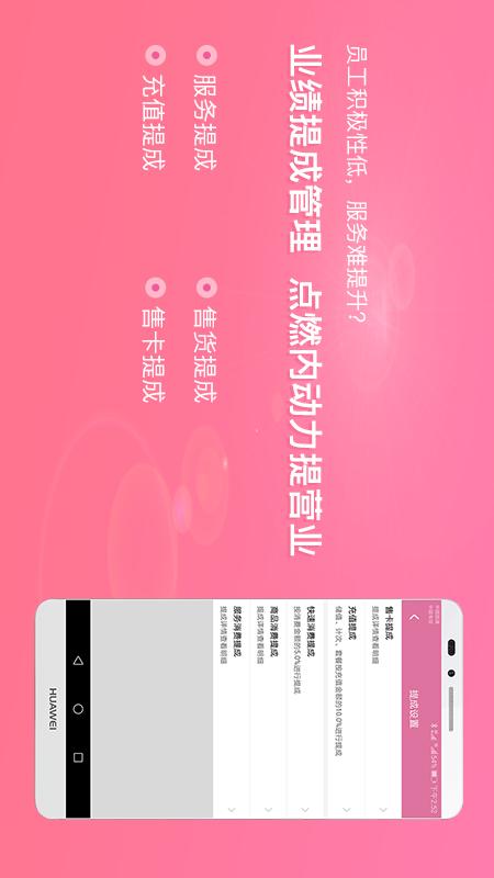 店来客美业收银管理v2.5.0截图2