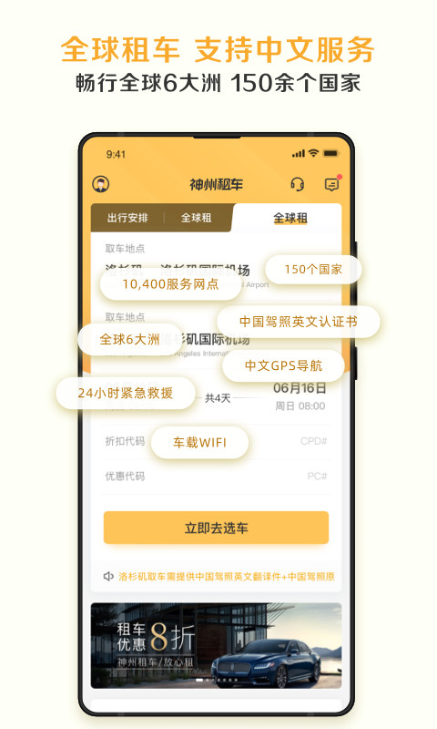 神州租车v7.5.9截图1