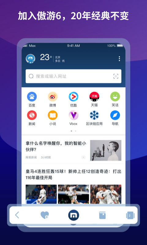 傲游浏览器v6.0.1.4500截图4