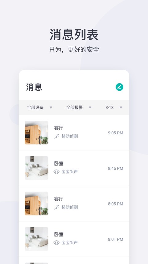 小蚁摄像机v5.5.6_20211019截图2