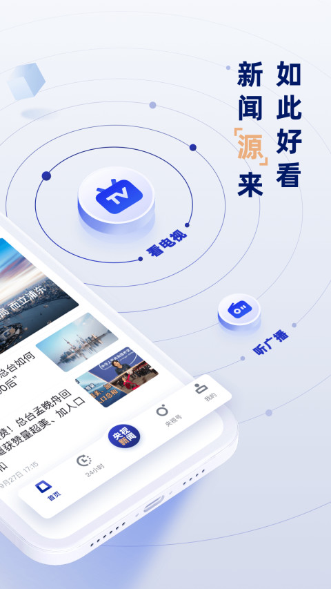 央视新闻v9.0.3截图4