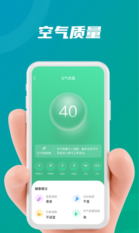 开心天气v1.0.0截图2