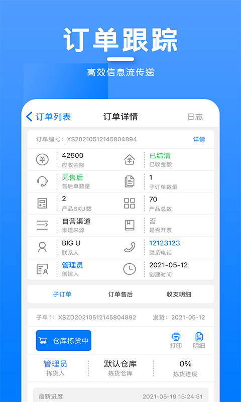 仝道智企截图4