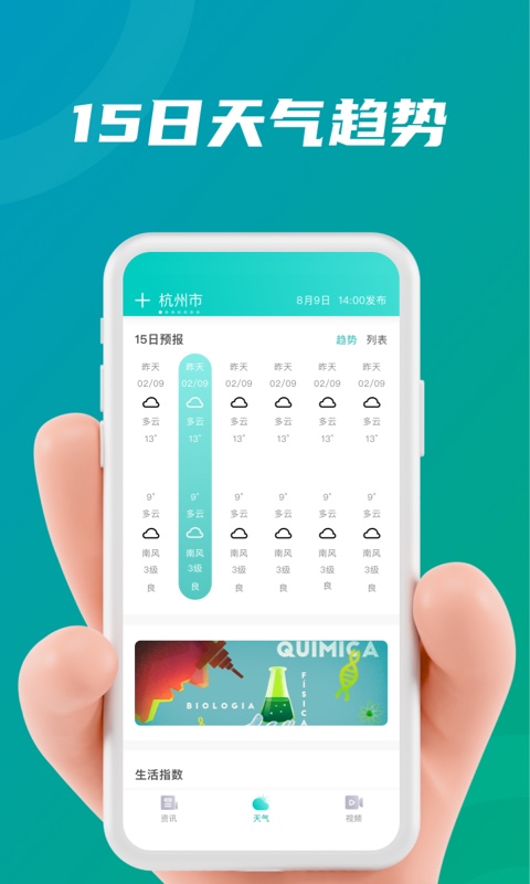 开心天气v1.0.0截图4