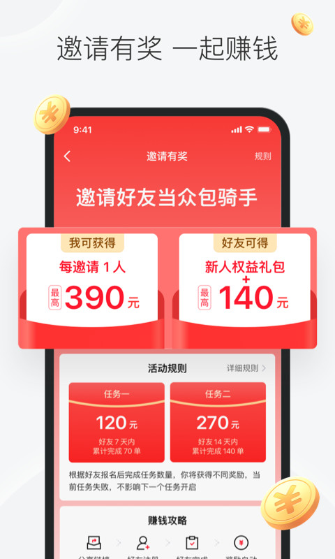 美团众包v7.9.0.1092截图1