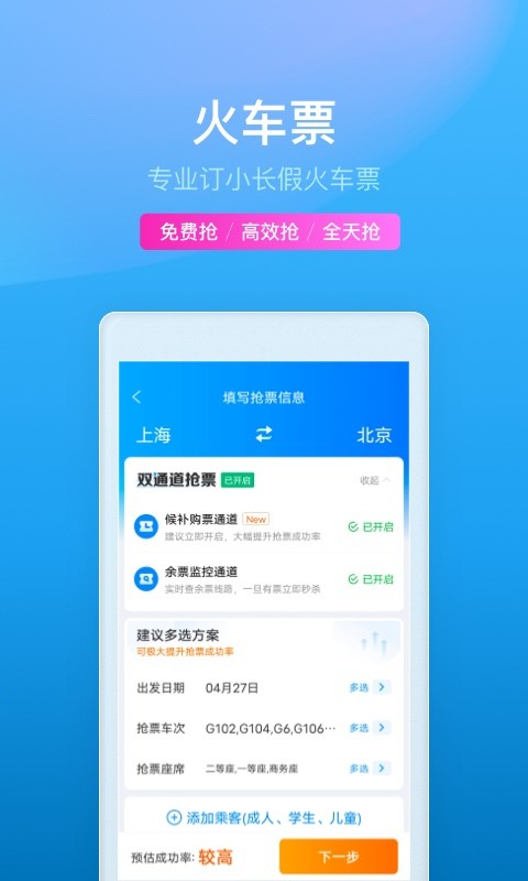 携程旅行v8.41.0截图2