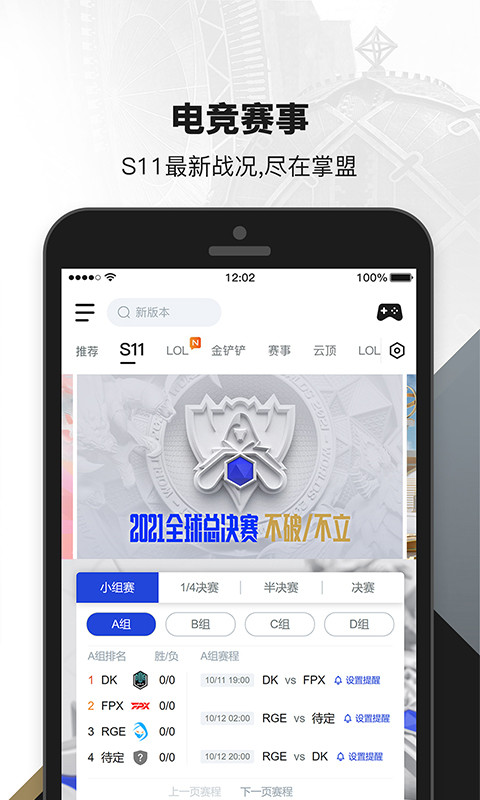 掌上英雄联盟v8.13.1截图3