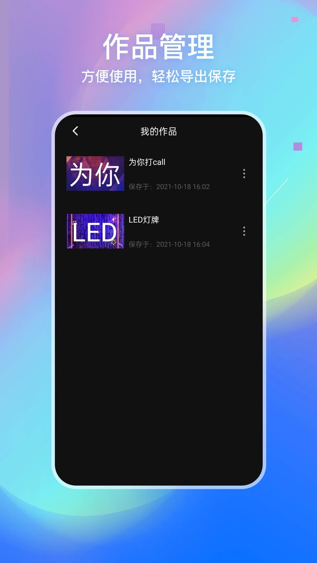 LED弹幕灯牌截图4