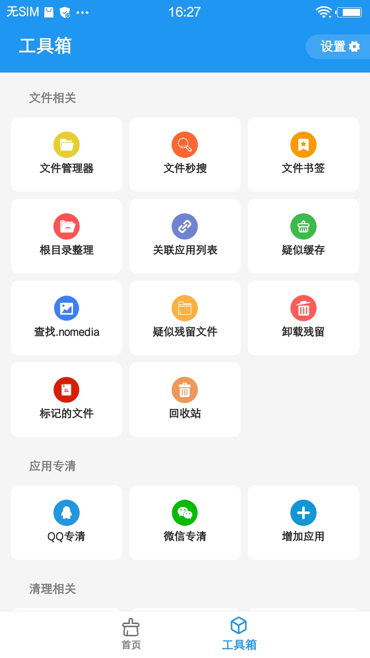 雪豹速清v1.7.3截图2