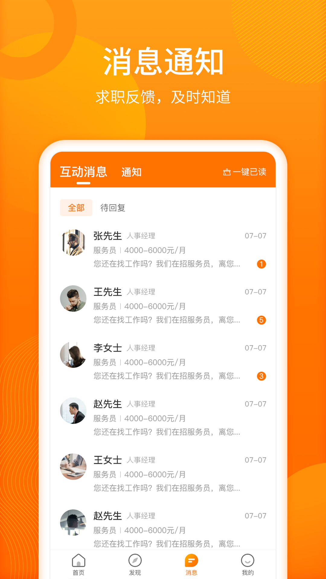 人人微聘v2.1.1截图2