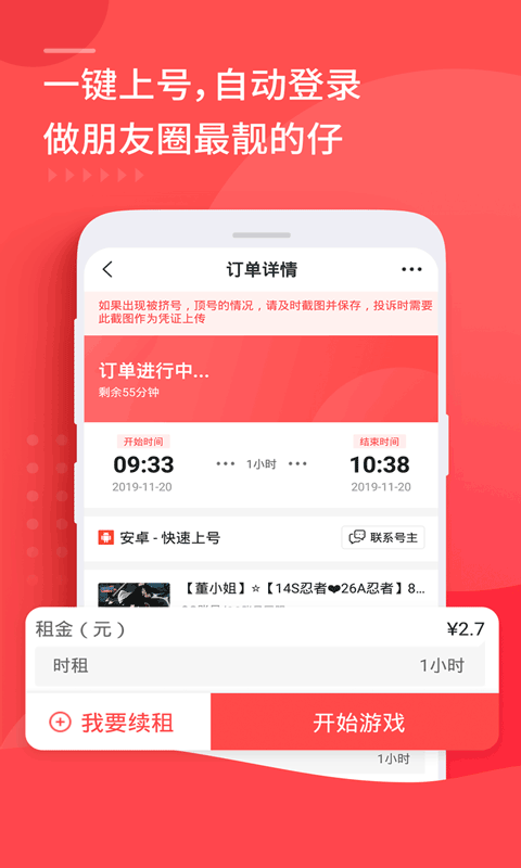 租号玩极速版截图3