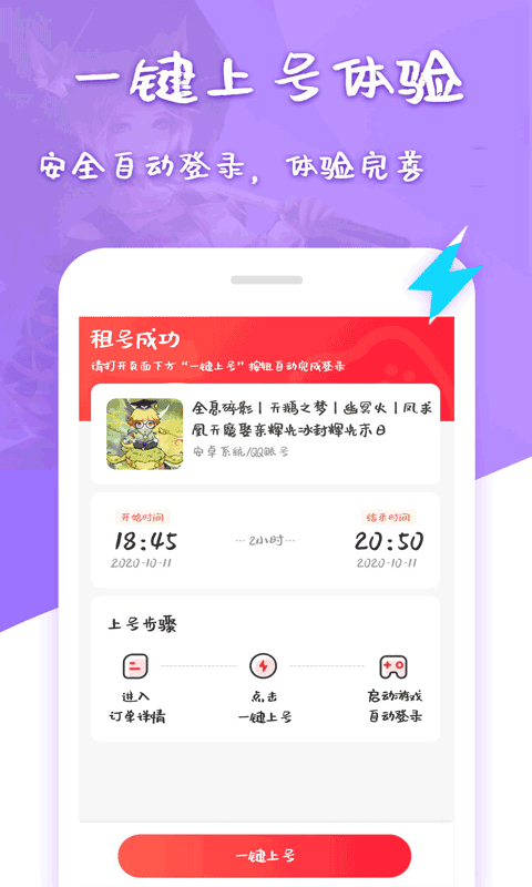 租号玩极速版截图4