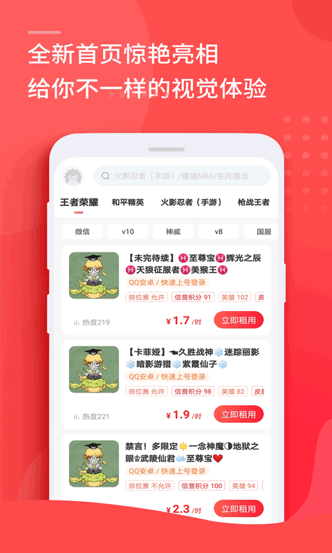 租号玩极速版截图1