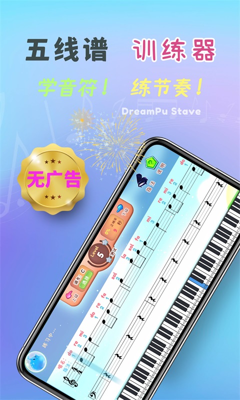 梦谱五线谱v1.0.5截图4