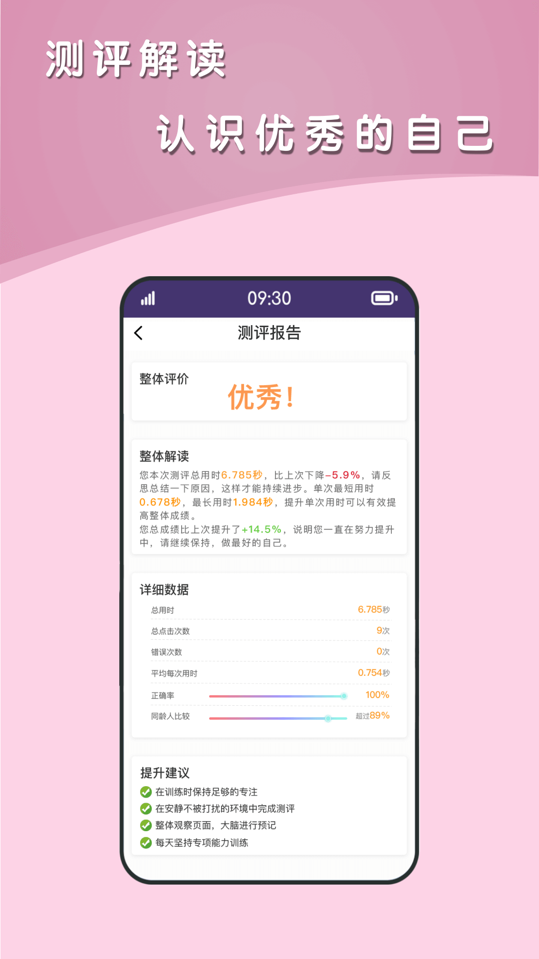 青蛙脑训练-提升记忆力专注力神器v1.0.7截图1