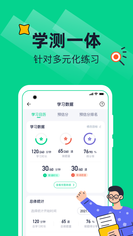 觉晓法硕v3.0.0截图1