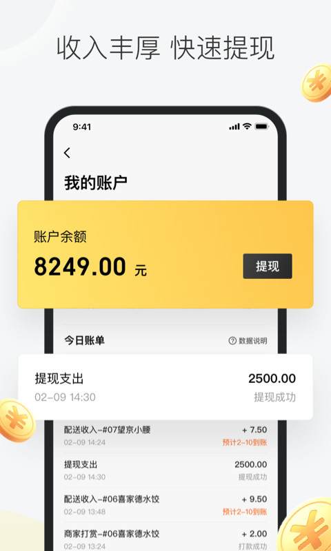 美团众包v7.9.0.1092截图3